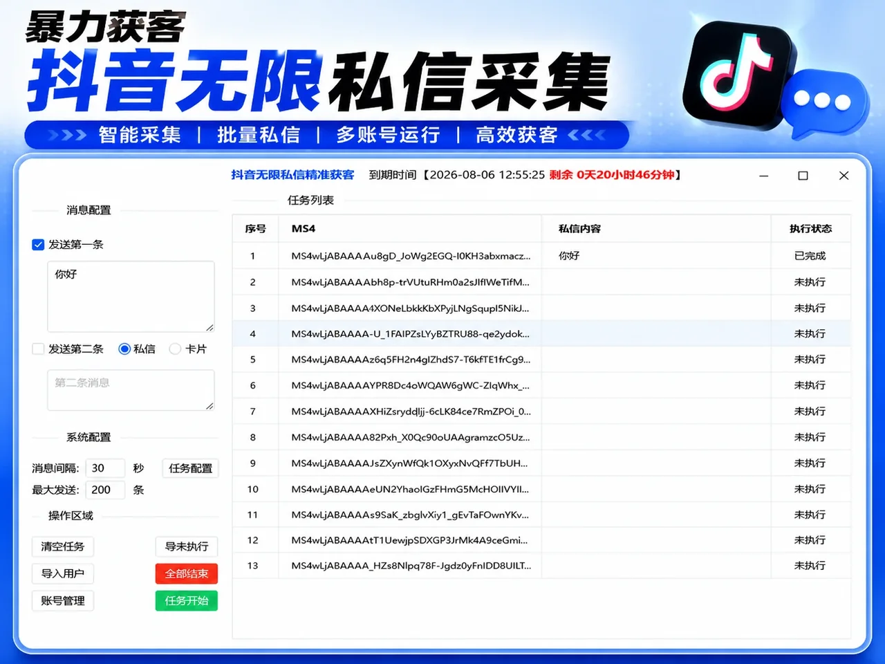 抖音无限私信软件|抖音私信获客|用户批量导入|多账号运营工具商品展示