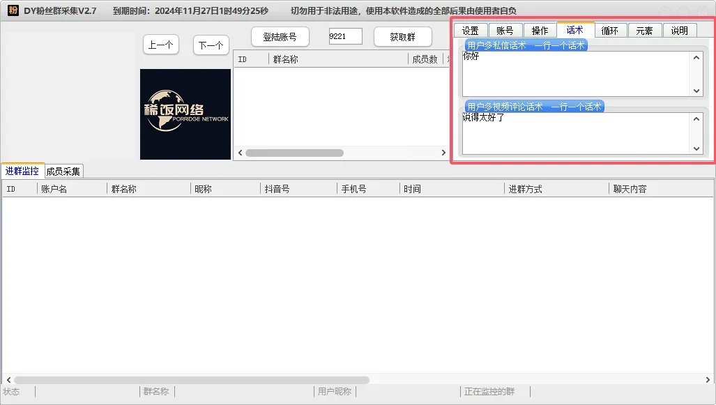 抖音粉丝群采集监控软件-采集群成员实时监控新入群成员并自动关注点赞等自动化引流操作详情图片