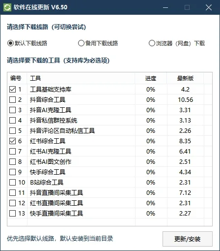 小红书综合引流工具(正版自动更新)-集采集|监控|关注|评论|点赞|截留养号为一体的小红书综合营销获客工具详情图片