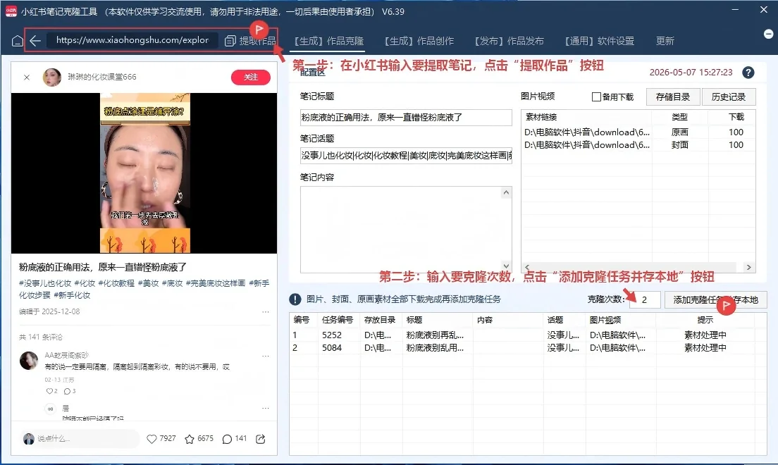 小红书AI矩阵克隆发布工具(正版自动更新)-最方便好用的笔记批量克隆搬运/指纹防封环境/AI改写批量发布工具详情图片