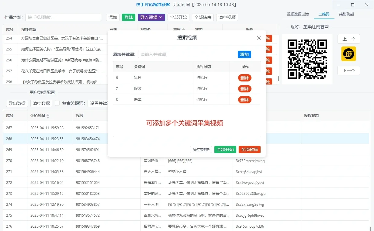 快手评论区采集精准获客(正版)-多线程多账号同时采集快手视频评论区/关键词精准采集视频,采集更快更安全详情图片