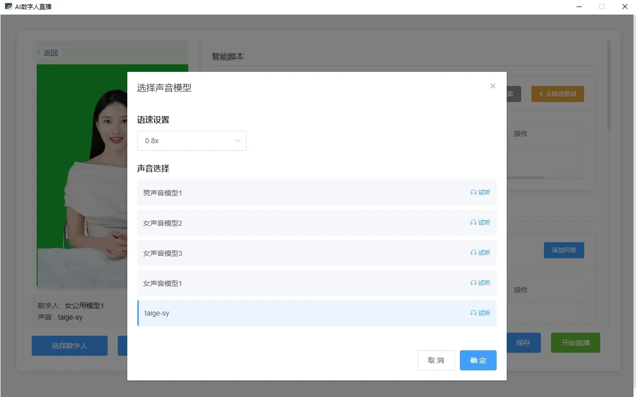 RPA防检测智播AI数字人直播(正版自动更新)-最新技术1:1复刻主播真人形象直播|自动直播报时防检测|随时插入互动话术不重复|自动回复防平台检测|接入Deepseek大模型||支持抖音,快手,视频号,美团直播详情图片