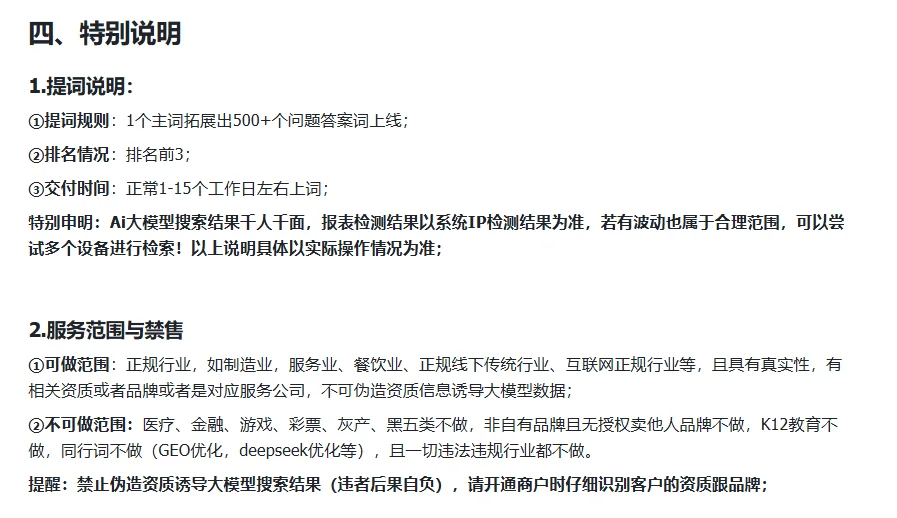 GEO优化系统-让AI大模型搜索推荐你的品牌广告详情图片