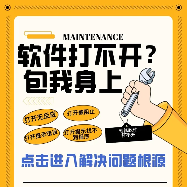 如果有的用户软件打不开报错,可点击尝试解决商品图