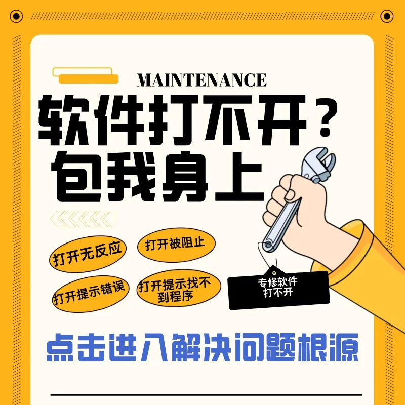 如果有的用户软件打不开报错,可点击尝试解决商品展示