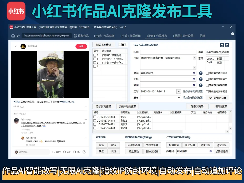 小红书笔记全自动克隆矩阵系统-批量矩阵克隆|AI一键改写|批量养号|独立防封IP|批量矩阵|商品图片批量去重发布最方便好用的多账号视频图文批量克隆搬运/指纹防封环境商品展示