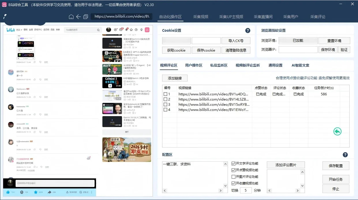 哔哩哔哩/B站综合引流获客工具(正版自动更新)-采集截留|监控|关注|评论|私信|点赞|养号为一体的bilibili综合获客工具详情图片