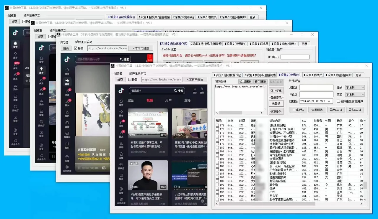 抖音综合引流工具(正版自动更新)-集评论区采集截留|直播间采集|监控新评论|关注|评论|私信|点赞|截留养号为一体的抖音综合获客工具详情图片