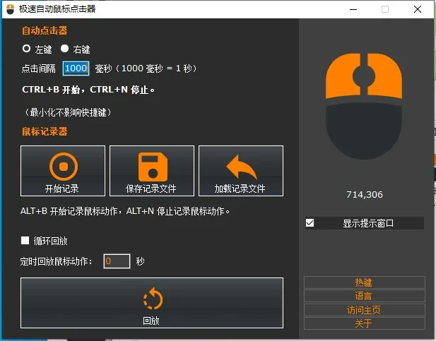 鼠标自动循环点击-免费商品展示