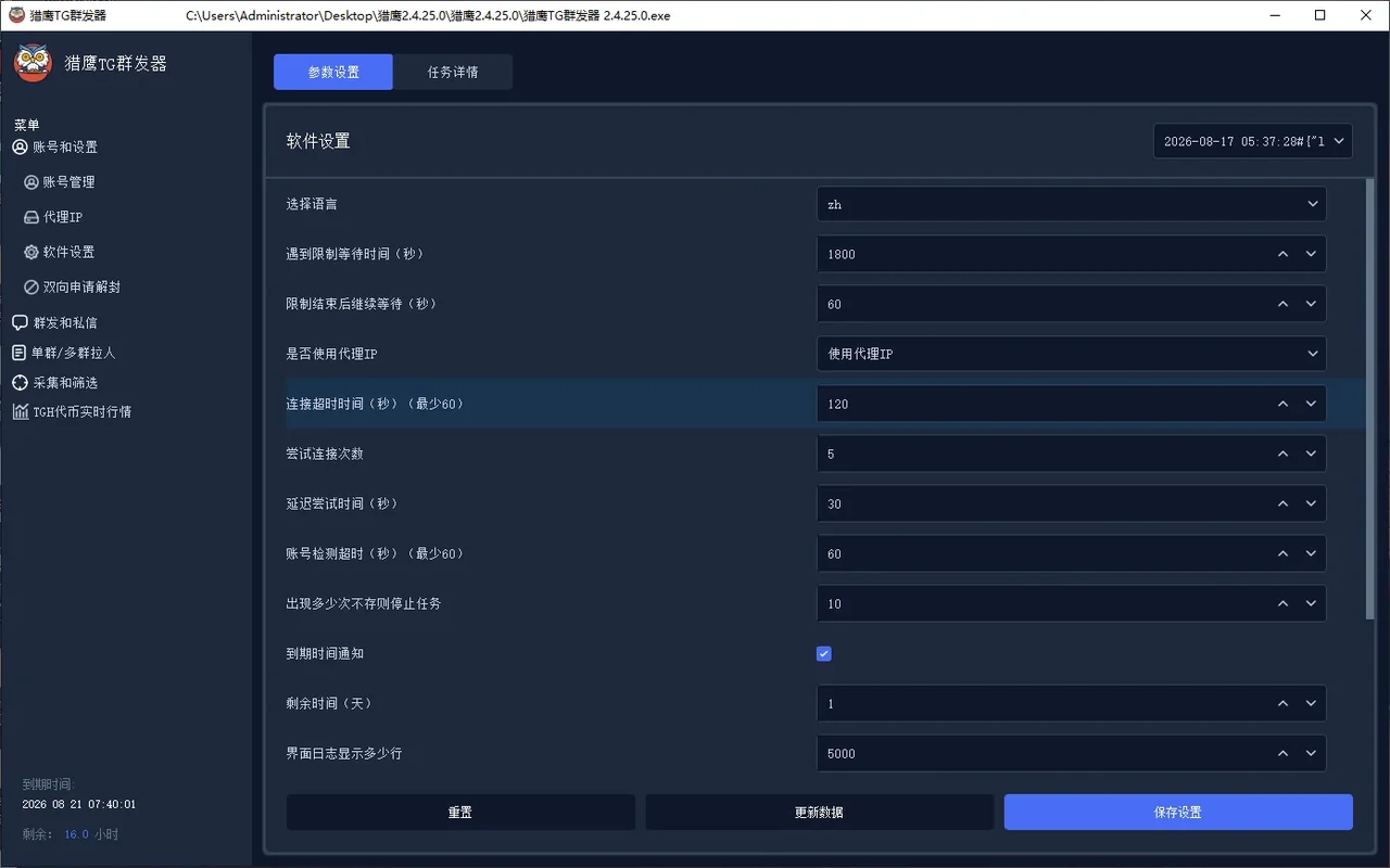 TG群发器(正版)-稳定防封的Telegram电报群发协议软件详情图片