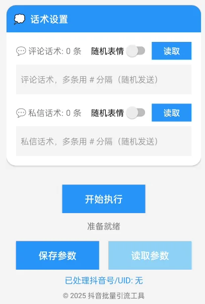 抖音粉丝列表批量引流详情图片