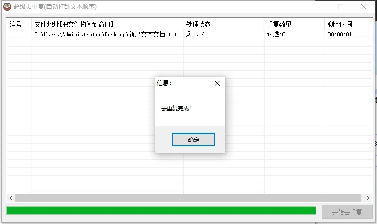 文本文件批量处理工具-免费详情图片