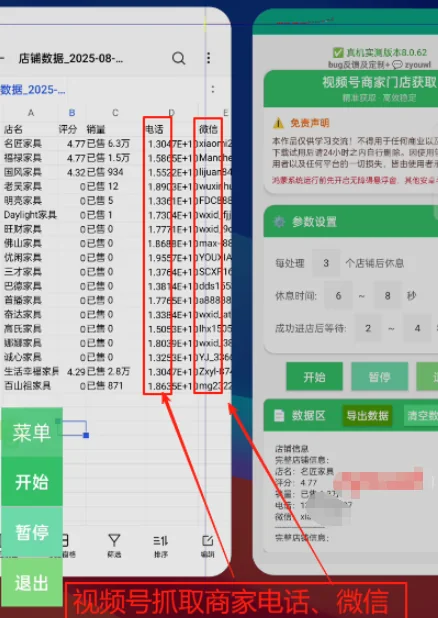 视频号商家信息获取详情图片