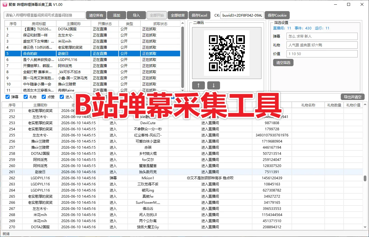 b站直播间弹幕采集工具 采集礼物、弹幕、互动信息截流获客工具商品展示