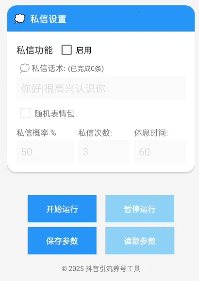 抖音多场景引流养号详情图片