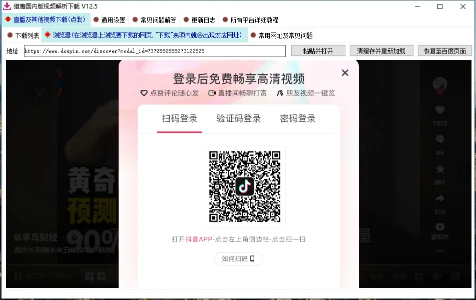 国内版视频解析下载详情图片