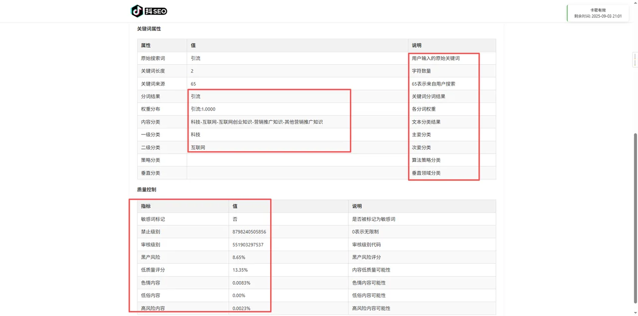 【爆款】抖音SEO关键词优化分析工具详情图片