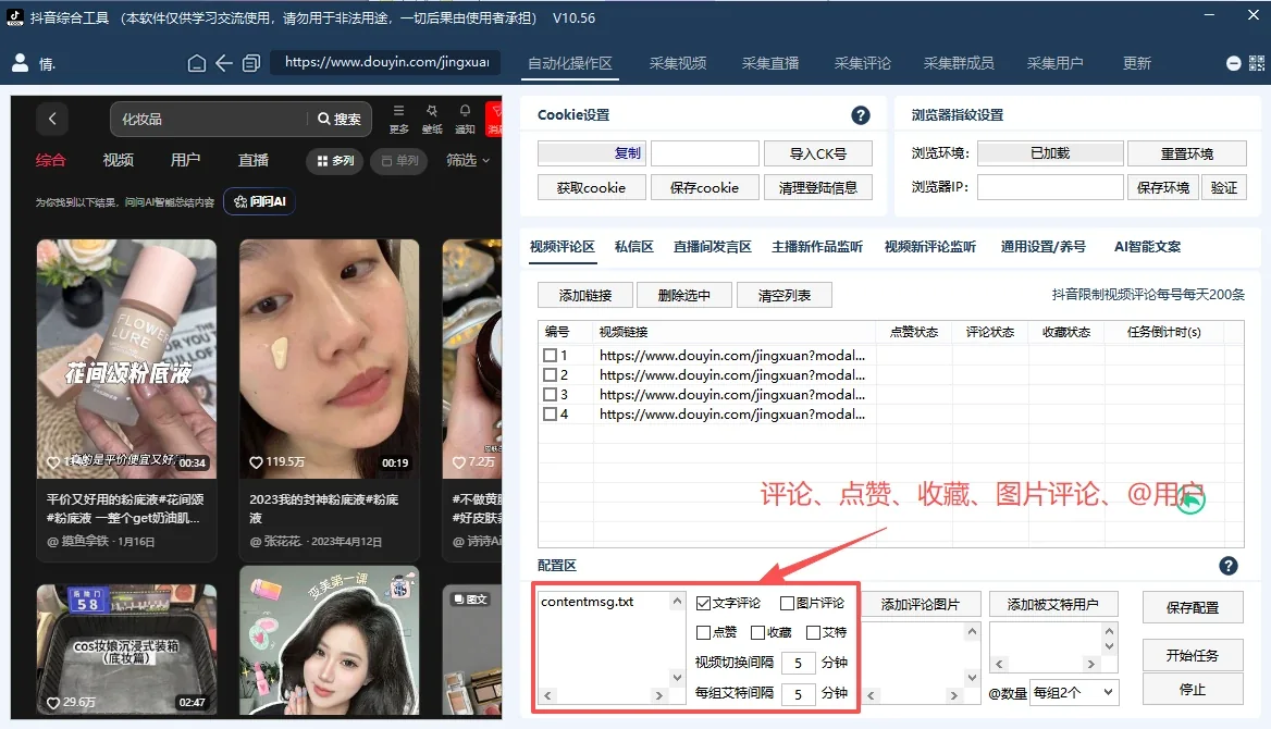 抖音综合引流工具(正版自动更新)-集评论区采集截留|直播间采集|监控新评论|关注|评论|私信|点赞|截留养号为一体的抖音综合获客工具详情图片