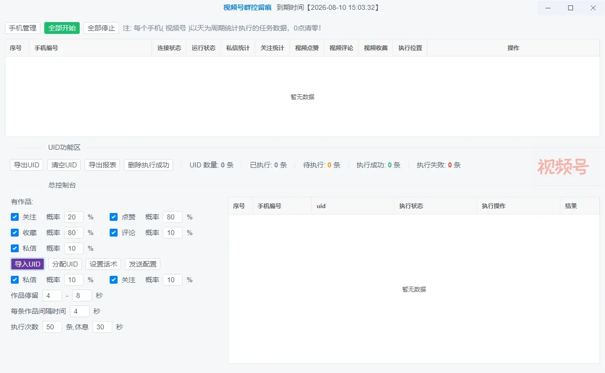 视频号群控留痕自动化引流(正版自动更新)-电脑批量群控多台手机进行视频号自动化截留操作详情图片