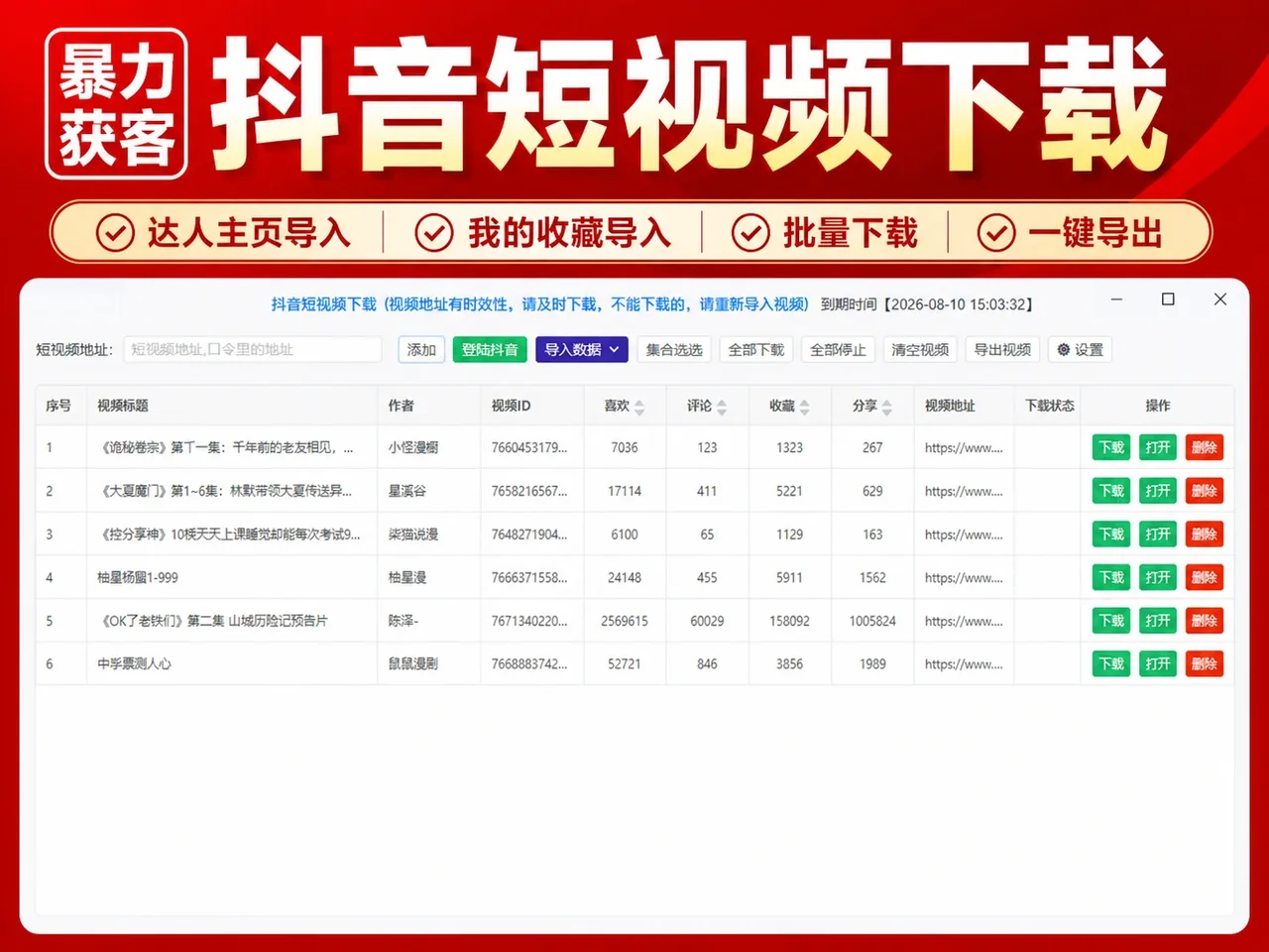 抖音短视频下载|抖音视频批量下载|达人主页视频采集|收藏视频导入|抖音无水印下载商品展示