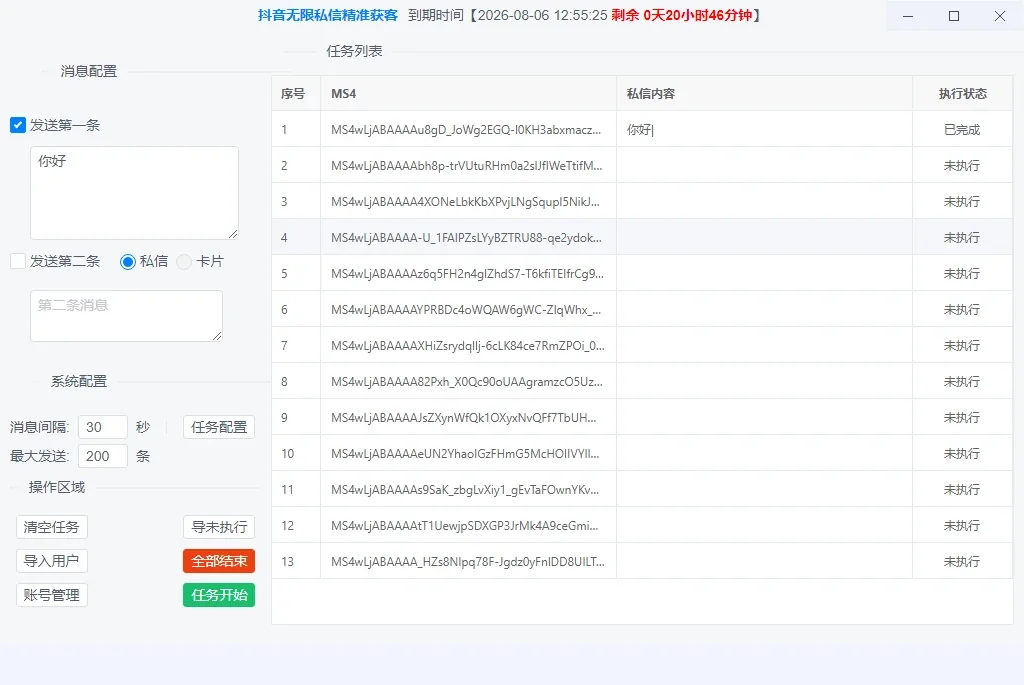 抖音无限私信软件|抖音私信获客|用户批量导入|多账号运营工具详情图片