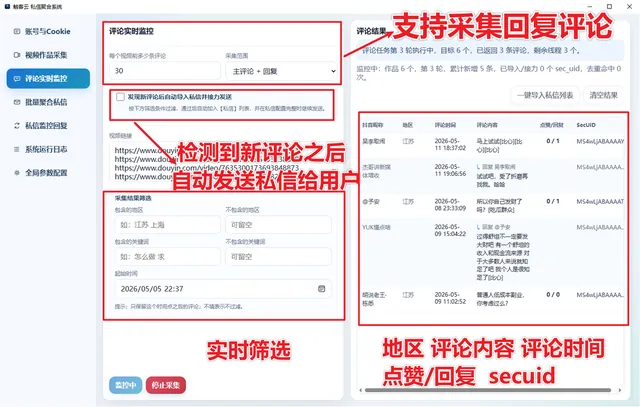 【新品正版】抖音私信聚合系统 评论协议实时监控 自动私信卡片 私信监控自动回复 群聊回复商品图