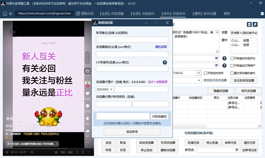 抖音AI矩阵克隆发布工具(正版自动更新)-AI智能一键改写/最方便好用的多账号视频图文批量克隆搬运/指纹防封环境详情图片