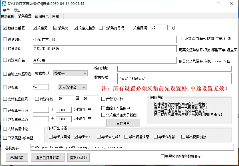 抖音视频评论实时监控采集获客软件 无需登录精准筛客高效引流工具商品展示