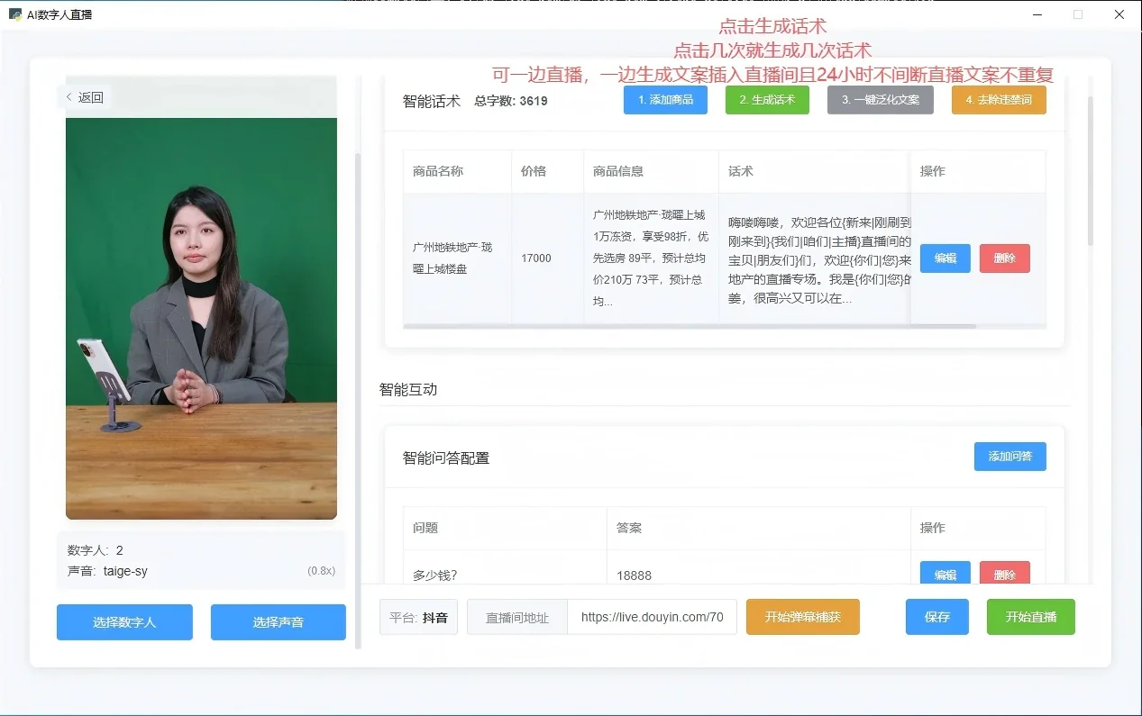 RPA防检测智播AI数字人直播(正版自动更新)-最新技术1:1复刻主播真人形象直播|自动直播报时防检测|随时插入互动话术不重复|自动回复防平台检测|接入Deepseek大模型||支持抖音,快手,视频号,美团直播详情图片