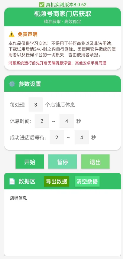 视频号商家信息获取详情图片