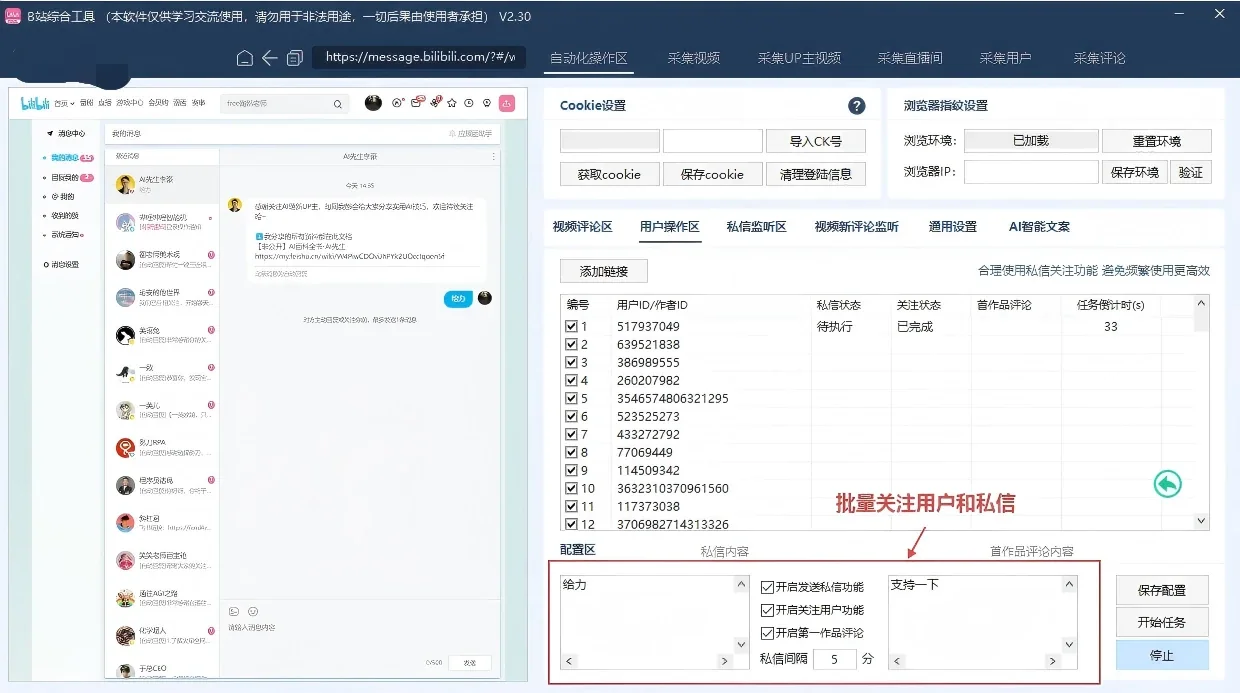 哔哩哔哩/B站综合引流获客工具(正版自动更新)-采集截留|监控|关注|评论|私信|点赞|养号为一体的bilibili综合获客工具详情图片