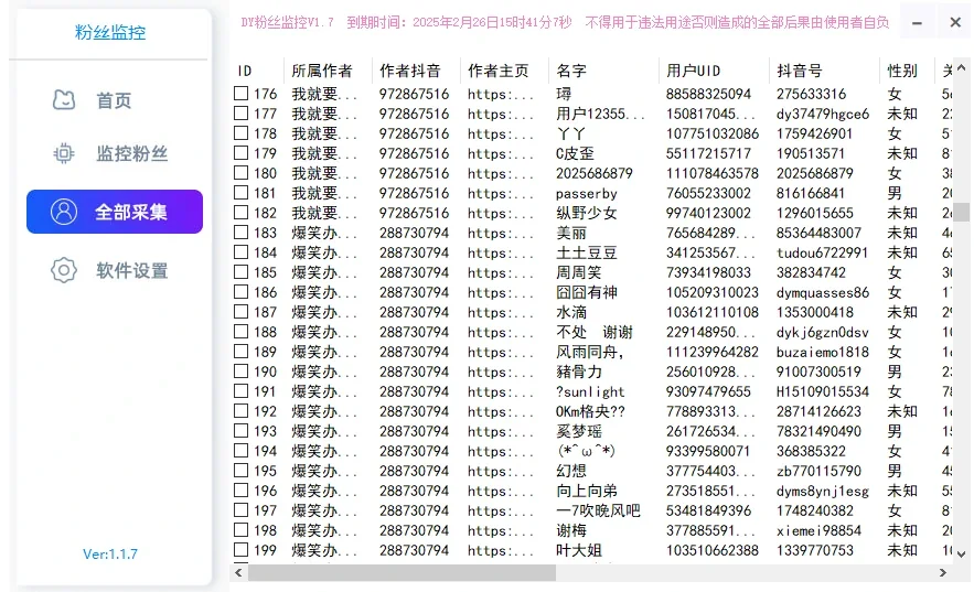 抖音采集博主粉丝列表-批量采集或导入博主主页后监控最新实时粉丝及全部粉丝列表提取详情图片