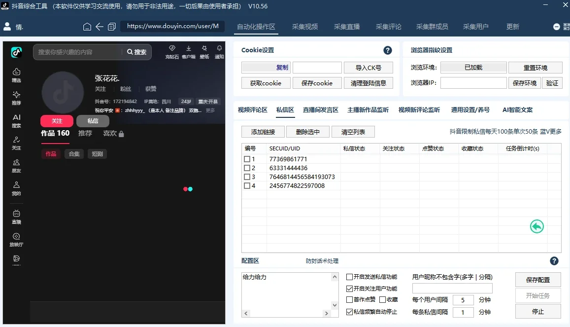 抖音综合引流工具(正版自动更新)-集评论区采集截留|直播间采集|监控新评论|关注|评论|私信|点赞|截留养号为一体的抖音综合获客工具详情图片