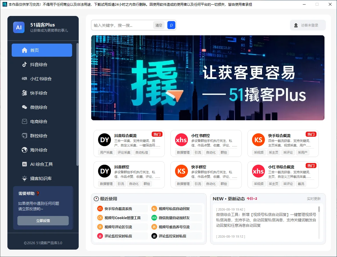 51撬客Plus【产品库3.0】电脑版——可贴牌详情图片