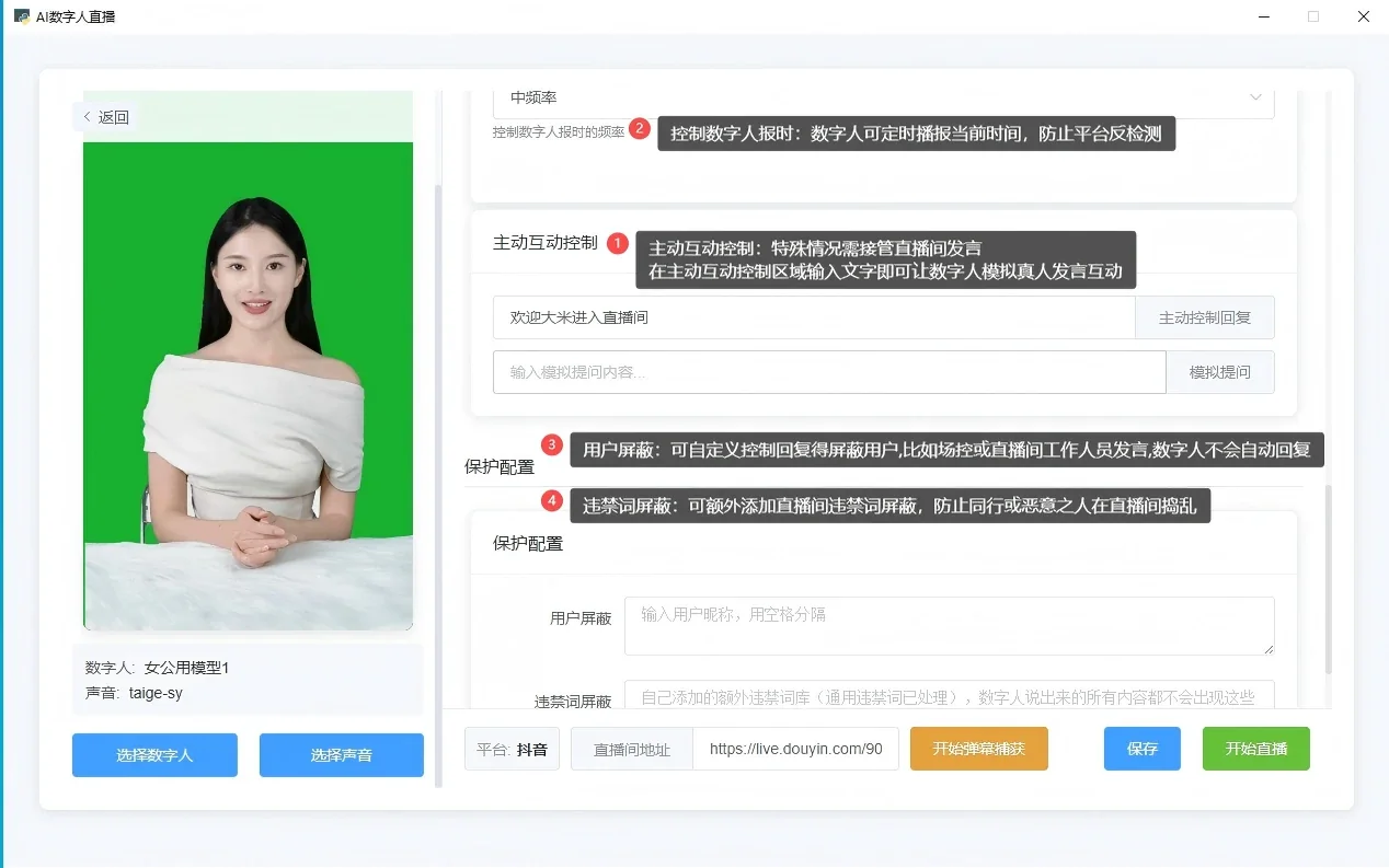 RPA防检测智播AI数字人直播(正版自动更新)-最新技术1:1复刻主播真人形象直播|自动直播报时防检测|随时插入互动话术不重复|自动回复防平台检测|接入Deepseek大模型||支持抖音,快手,视频号,美团直播详情图片