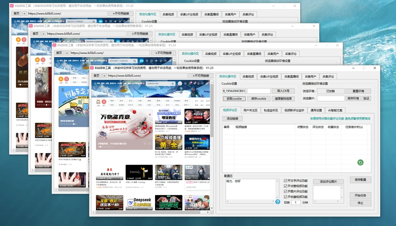 哔哩哔哩/B站综合引流获客工具(正版自动更新)-采集截留|监控|关注|评论|私信|点赞|养号为一体的bilibili综合获客工具详情图片