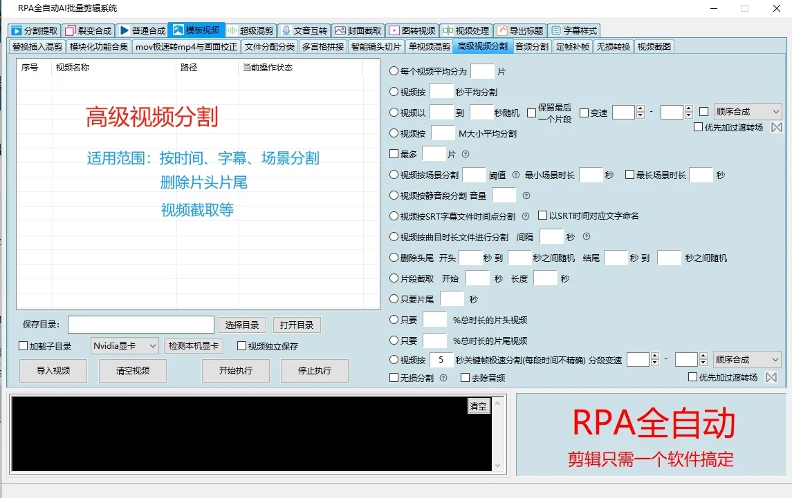 RPA全自动AI批量视频剪辑系统-视频字幕音乐探店好物AI智能分割切片混剪|剪辑只需一个软件搞定详情图片