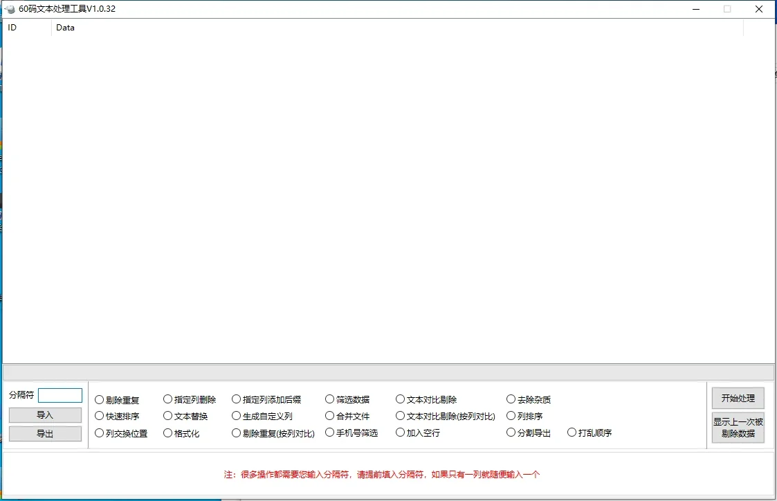 文本文件批量处理工具-免费详情图片