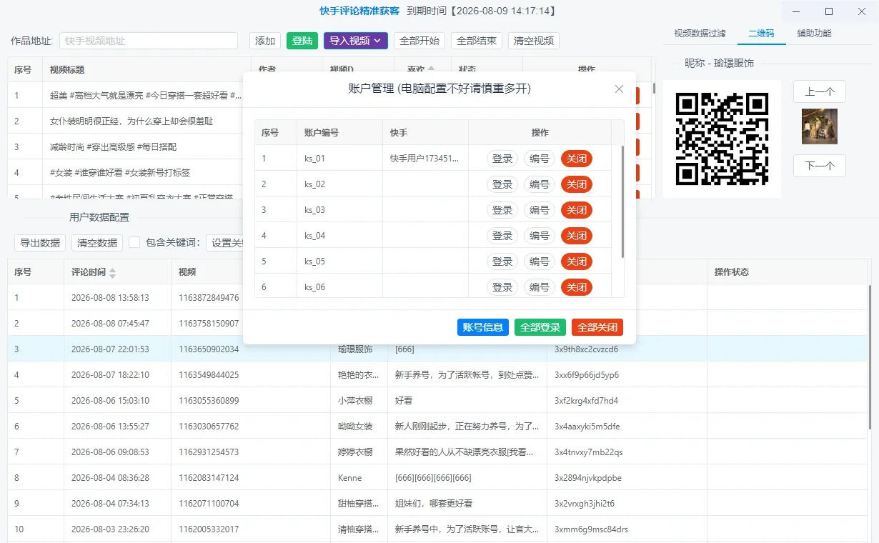 快手评论采集软件|快手数据采集|评论用户筛选|精准获客工具详情图片