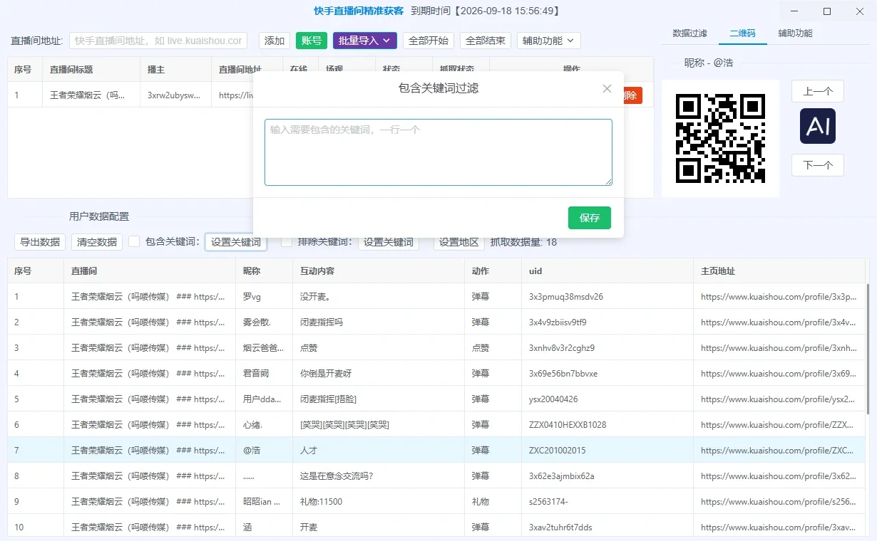 快手直播间精准获客|直播间用户采集工具|采集用户UID、主页地址|截流获客详情图片