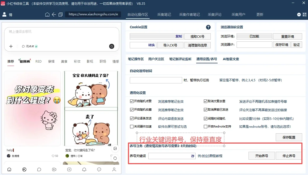 小红书综合引流工具(正版自动更新)-集采集|监控|关注|评论|点赞|截留养号为一体的小红书综合营销获客工具详情图片