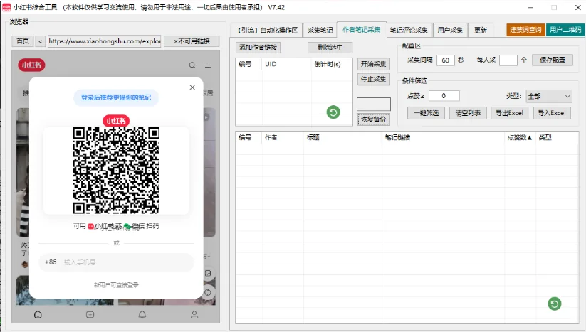 小红薯综合工具-评论采集-监听评论-UID关注-评论-点赞详情图片