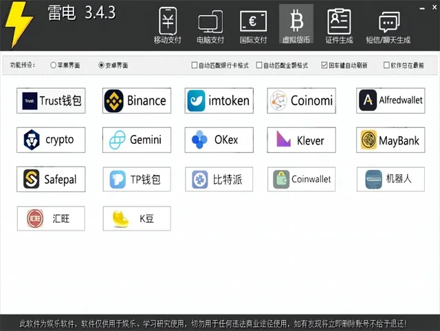 雷电P图转账生成器(正版)-支持生成虚拟货币/证件/银行/微信/支付宝高清图商品图