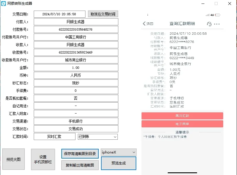 P图转账生成器-支持银行/支付宝/微信/短信对话转账界面高清生成详情图片