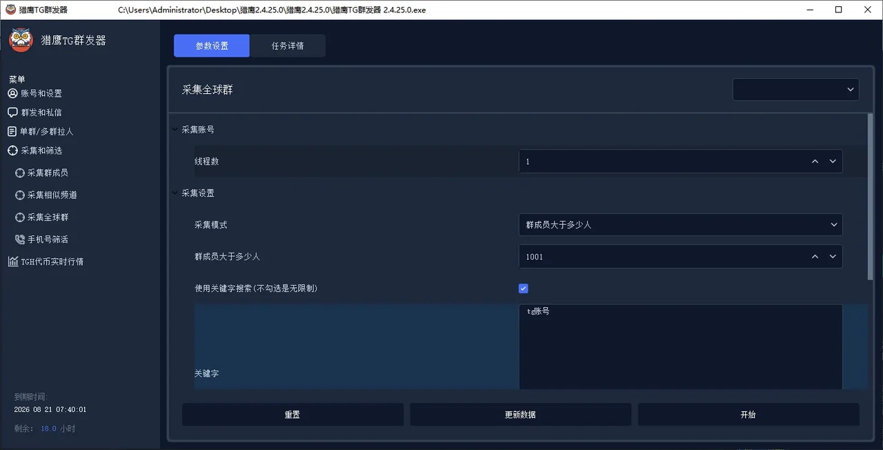 TG群发器(正版)-稳定防封的Telegram电报群发协议软件详情图片