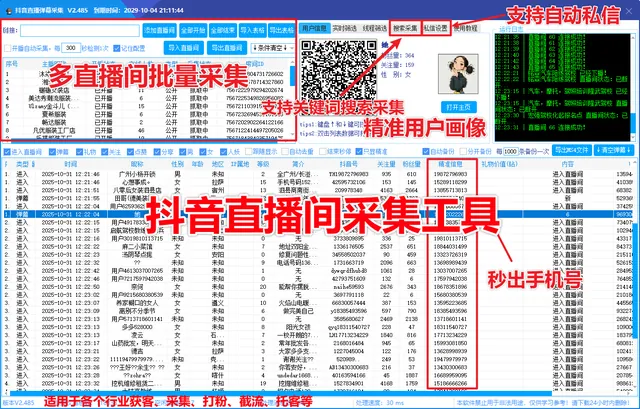 抖音直播间采集软件实时采集 自动私信、采集礼物、弹幕、互动信息、自动备份导出的截流获客工具商品图