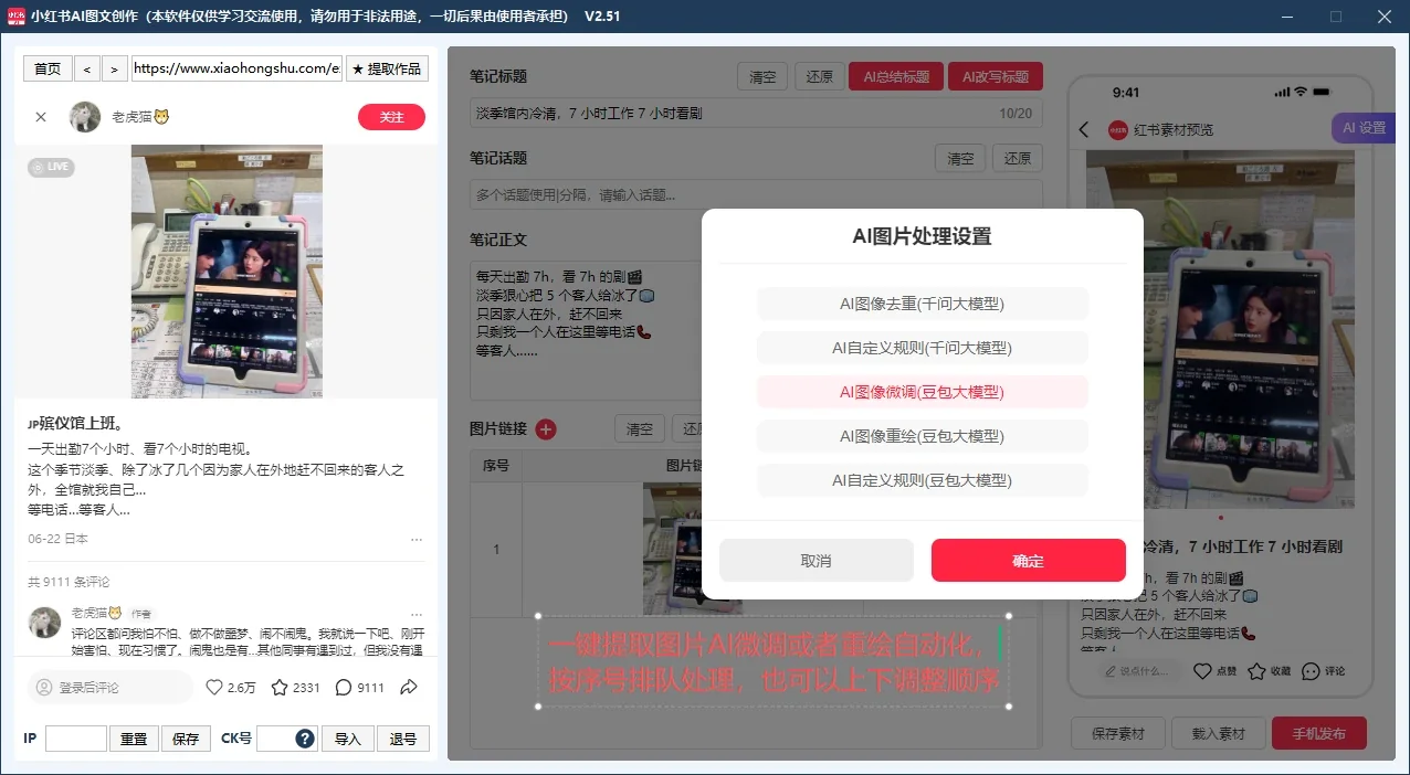小红书AI图文创作发布工具-全网独家100%过检测的AI创作发布工具|电脑创作手机扫码一键发布权重更高详情图片