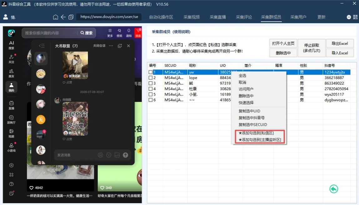 抖音综合引流工具(正版自动更新)-集评论区采集截留|直播间采集|监控新评论|关注|评论|私信|点赞|截留养号为一体的抖音综合获客工具详情图片