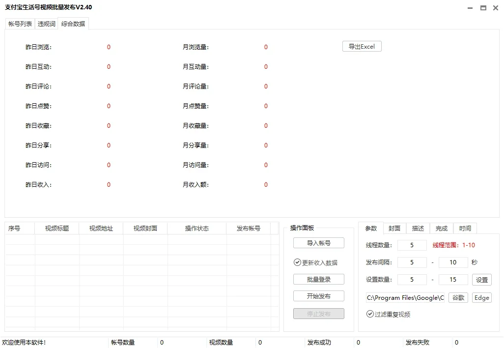支付宝短视频批量发布3.0(协议软件)详情图片