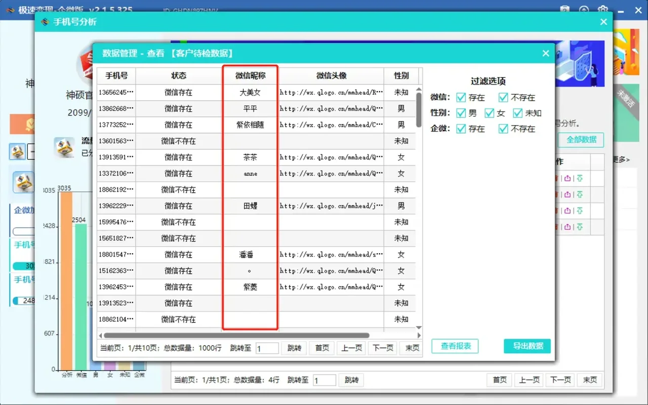 神硕企业微信获客自动化协议软件(正版官方授权)—极速变现之最强企业微信防封协议自动加人获客/手机号筛号详情图片